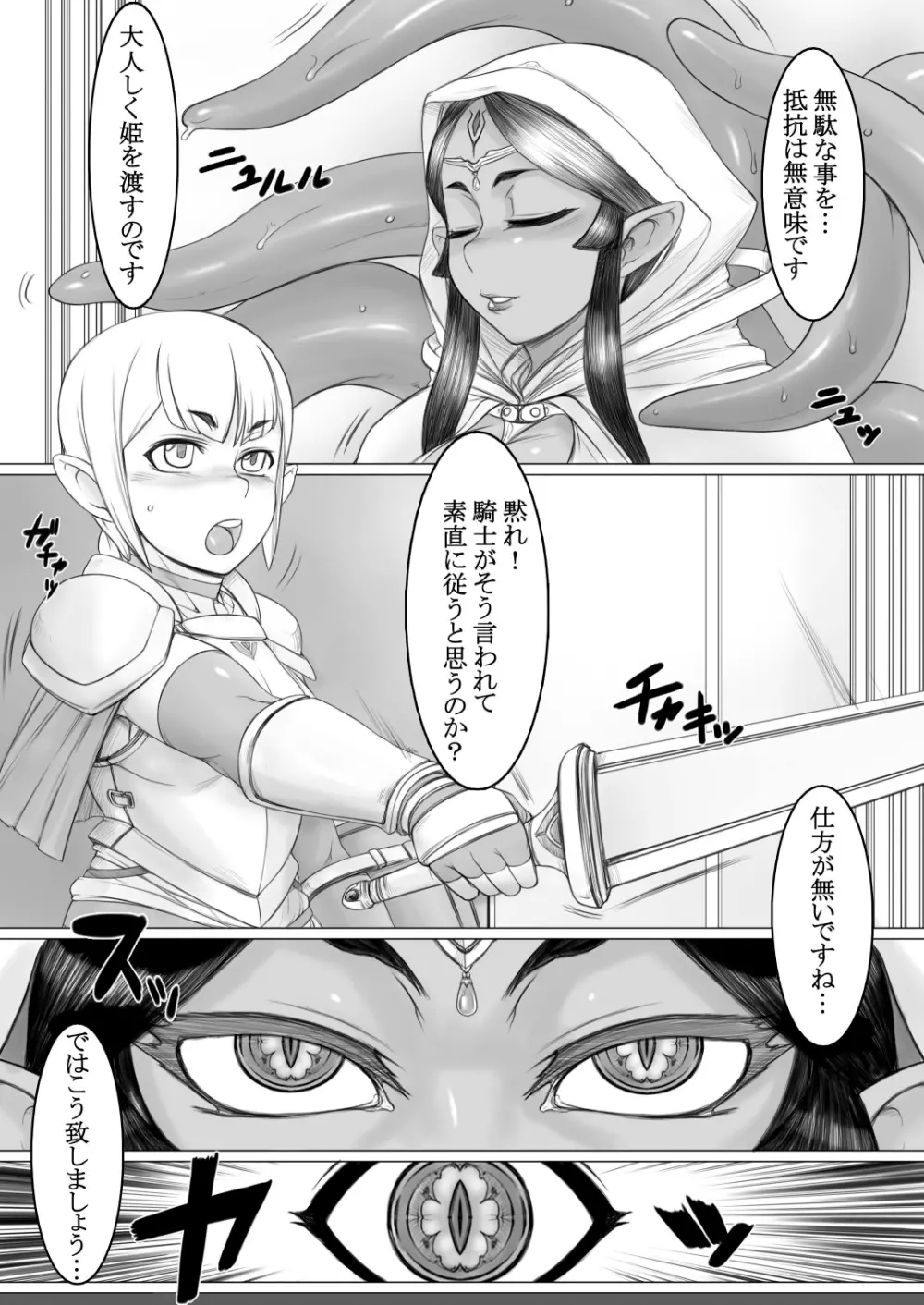 贄姫と騎士 - page7