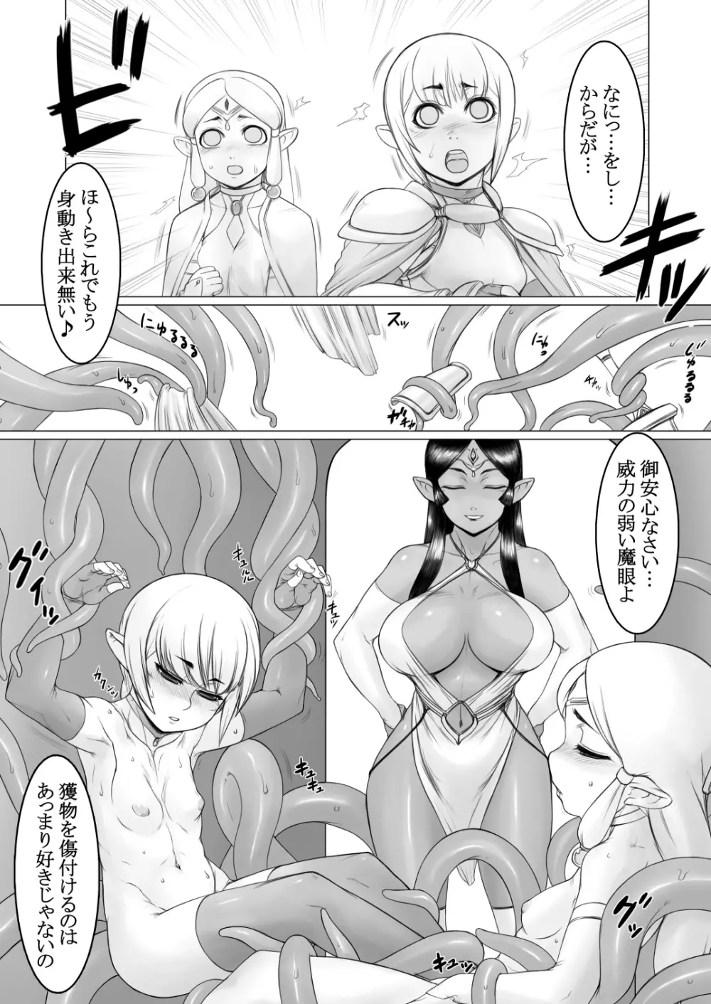 贄姫と騎士 - page8