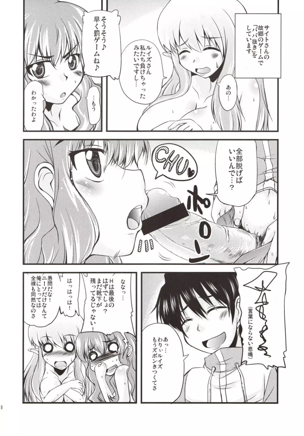 でっかいのとちっちゃいの - page6