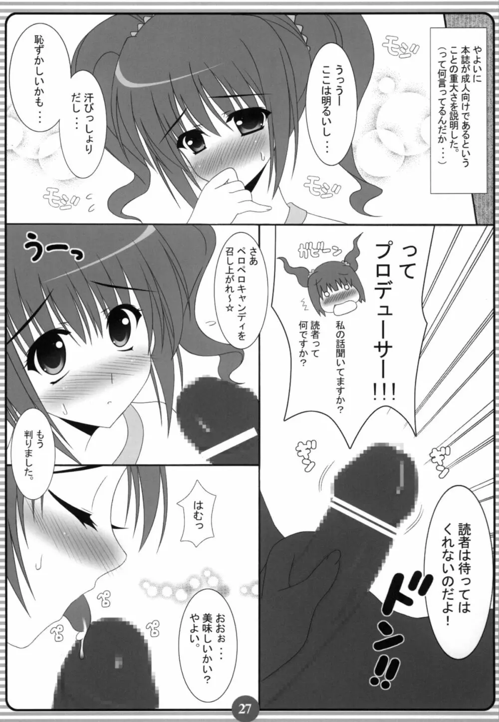 みっきみきにしてあげるの ! - page26