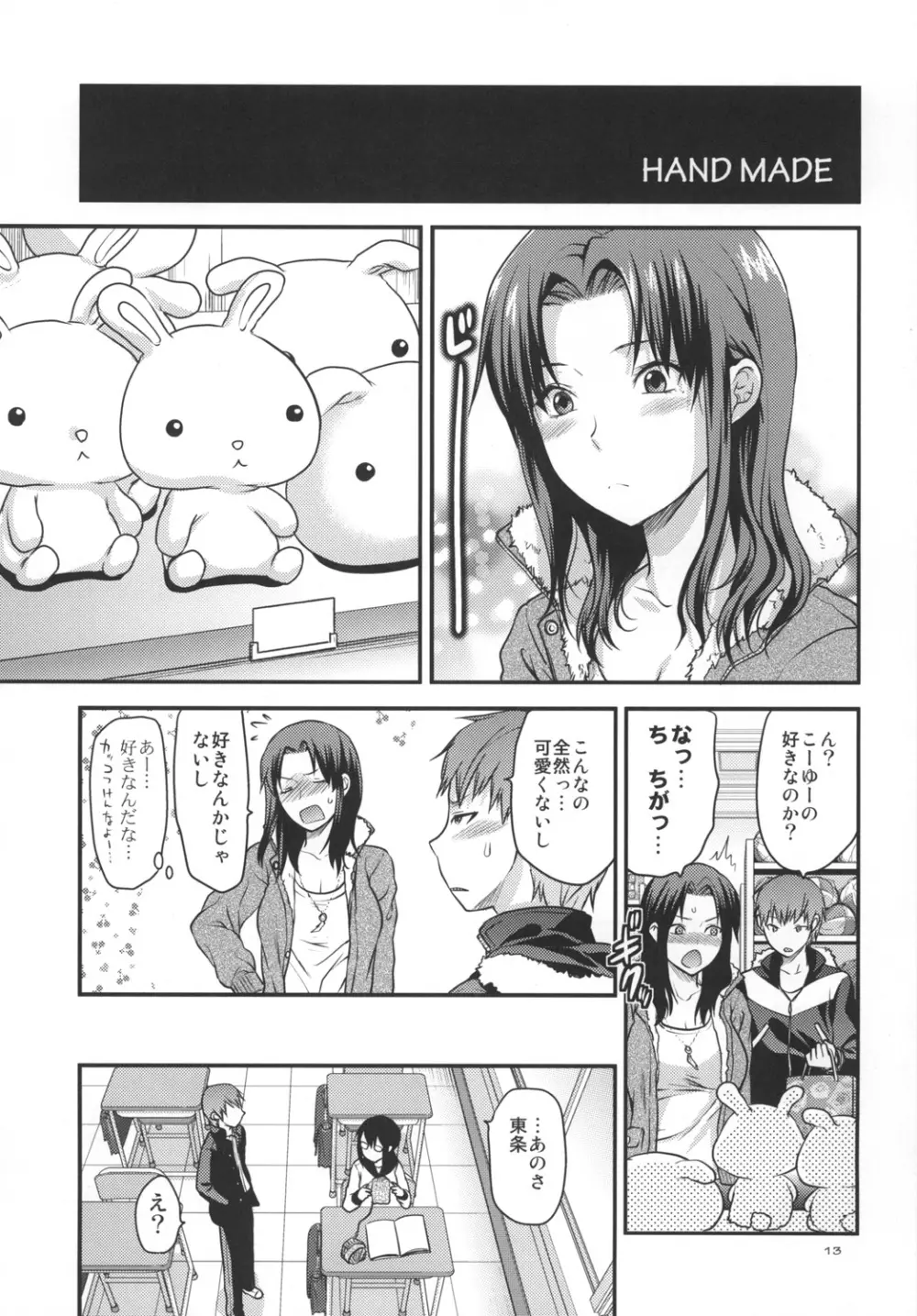 アナザー･アナザー･ワールド - page12