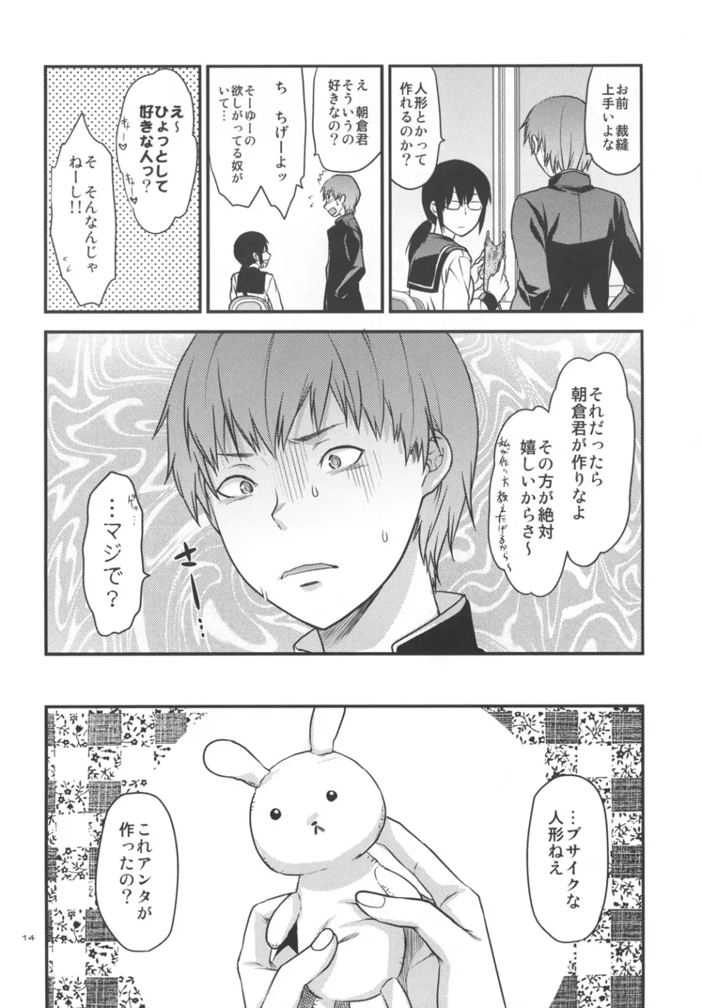 アナザー･アナザー･ワールド - page13