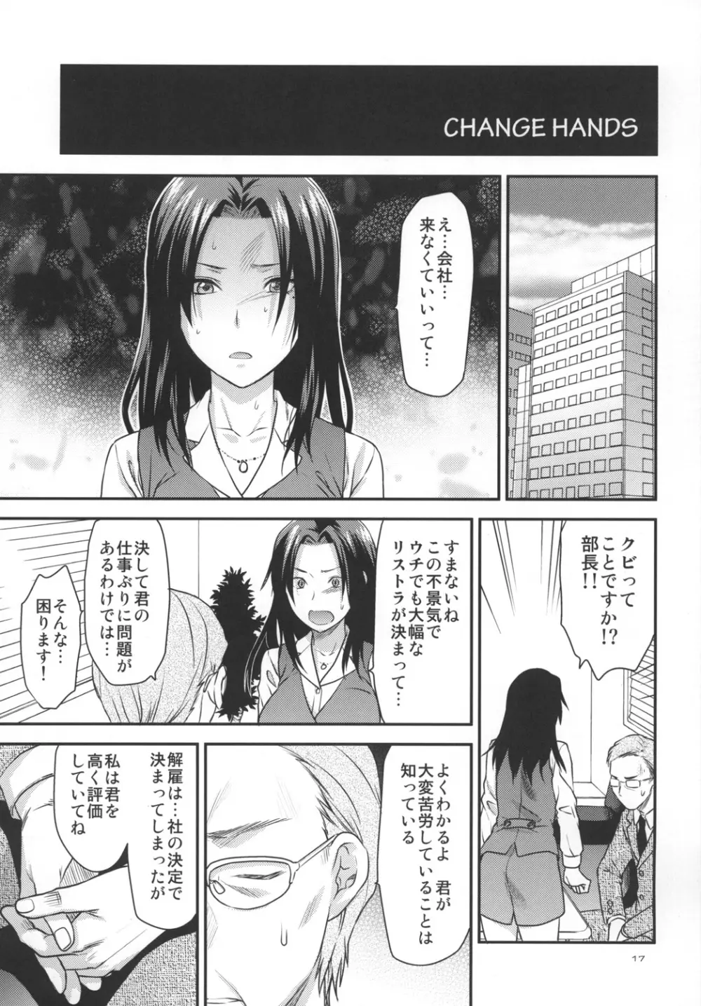 アナザー･アナザー･ワールド - page16