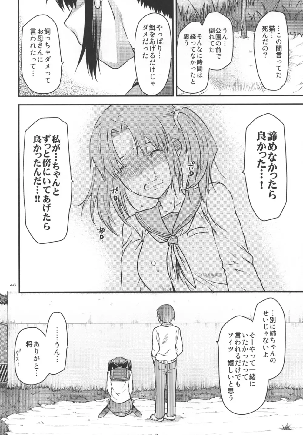 アナザー･アナザー･ワールド - page47