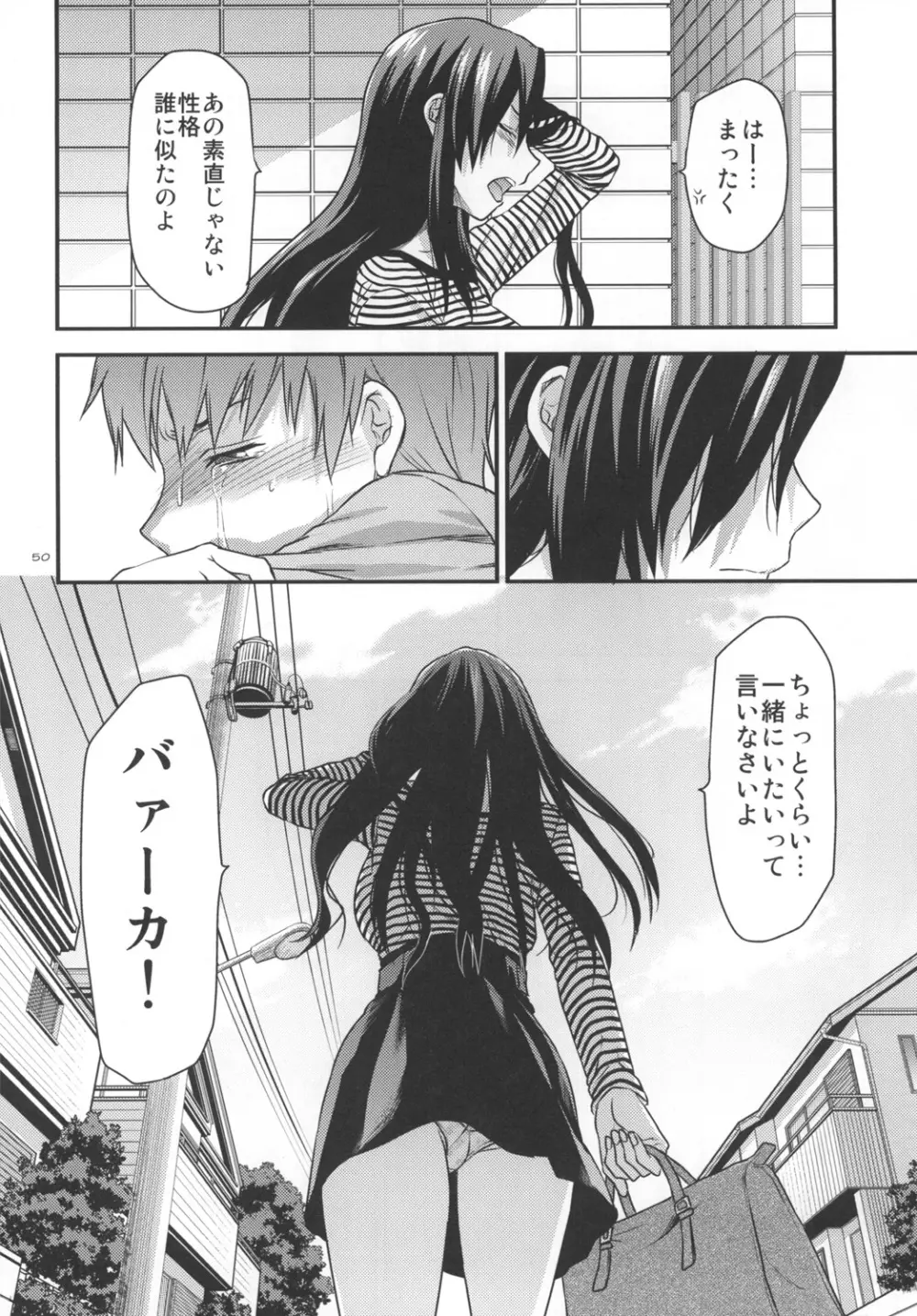 アナザー･アナザー･ワールド - page49