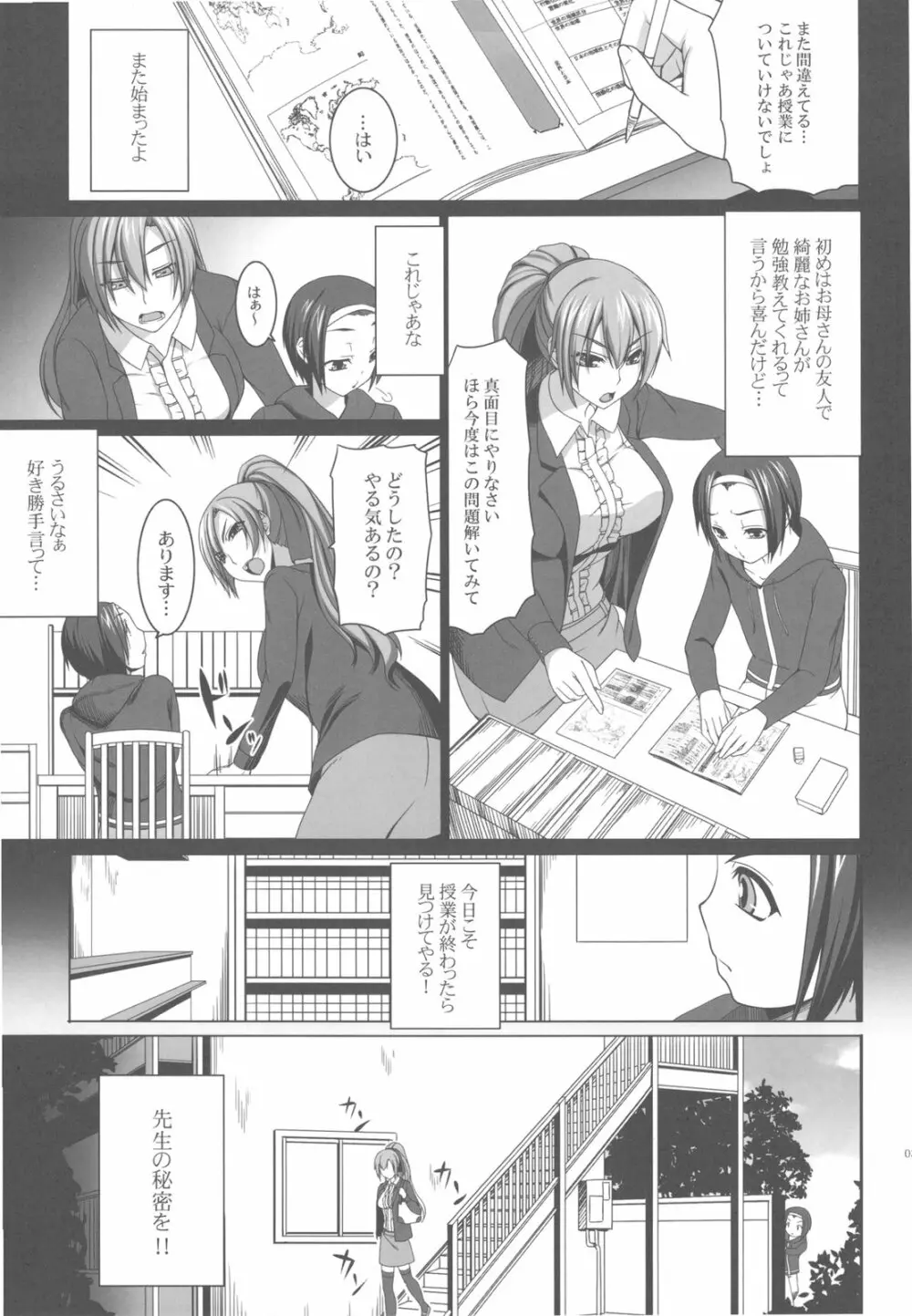 哀願人形と過去に囚われた彼女 - page7