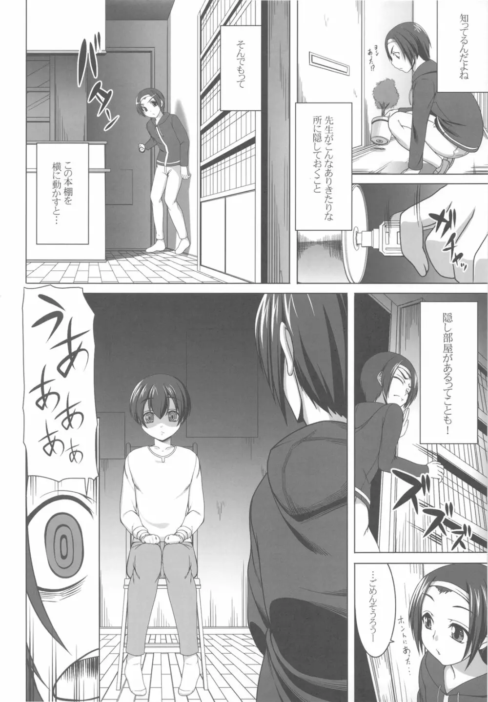 哀願人形と過去に囚われた彼女 - page8