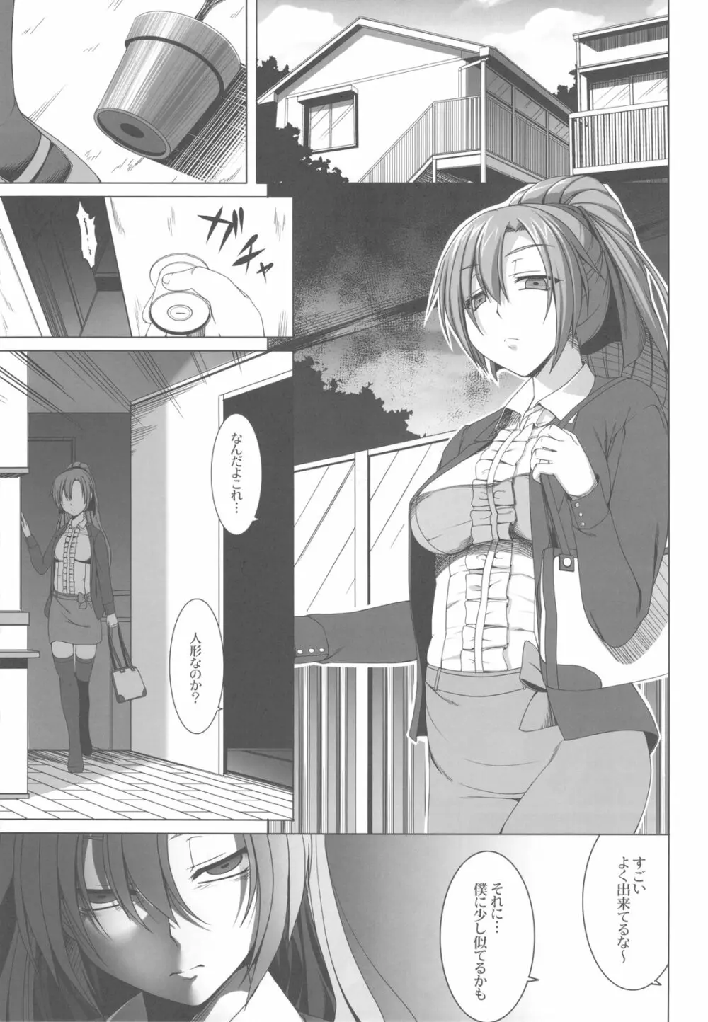 哀願人形と過去に囚われた彼女 - page9