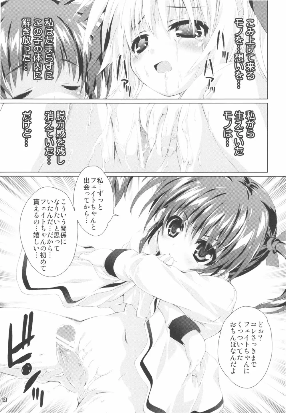 魔法少女9 - page13