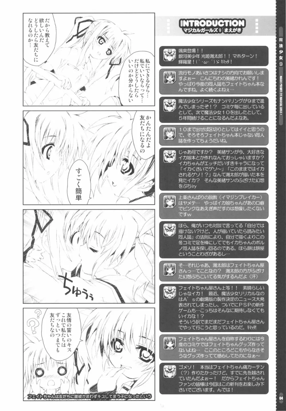 魔法少女9 - page4