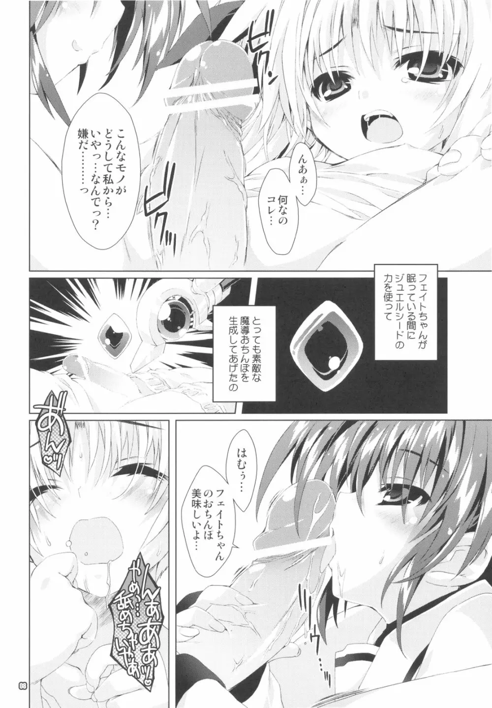 魔法少女9 - page8