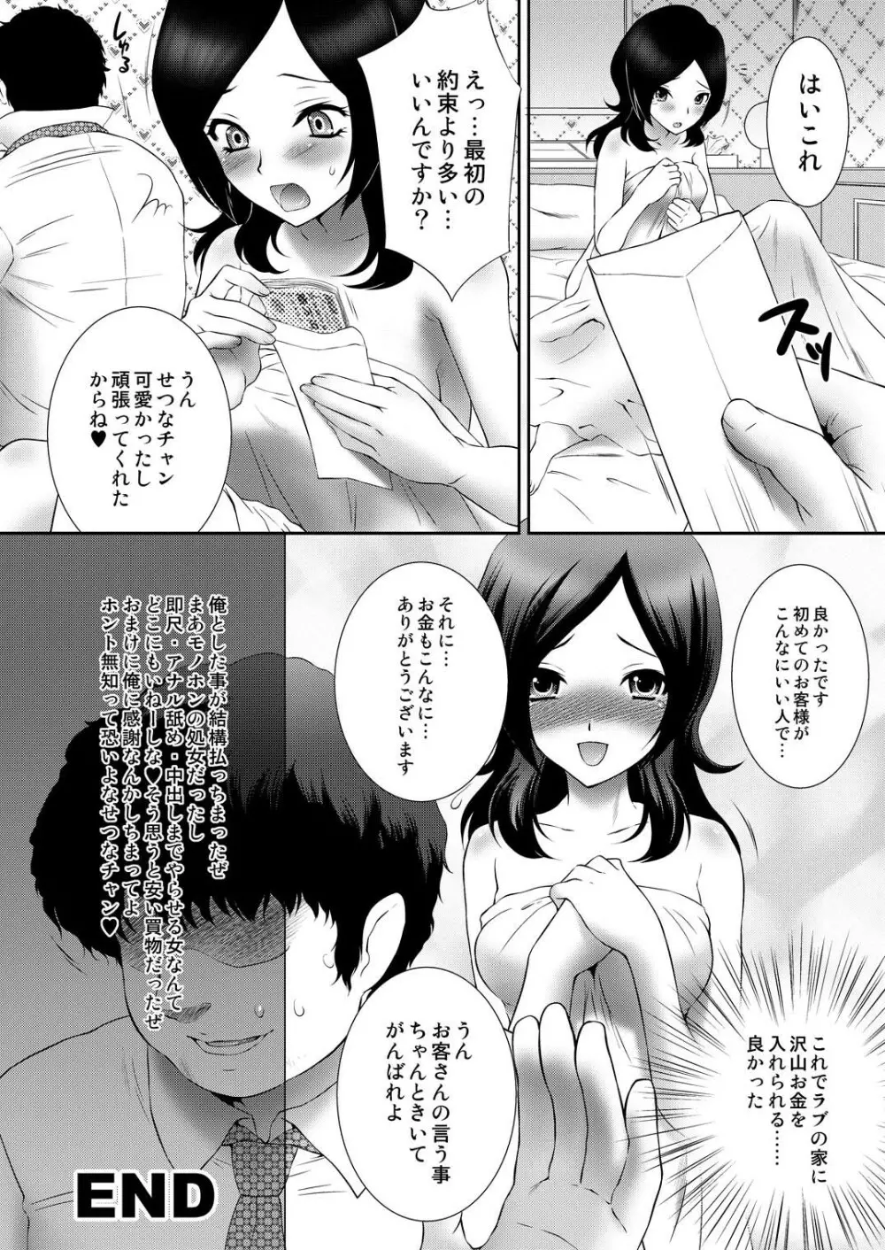 売れたてフレッシュ!援交せつな - page27