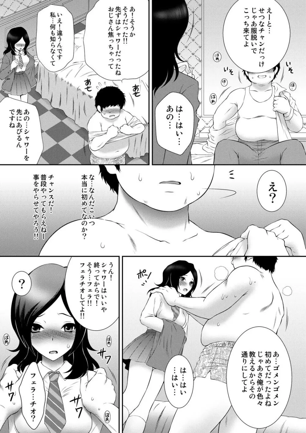 売れたてフレッシュ!援交せつな - page6