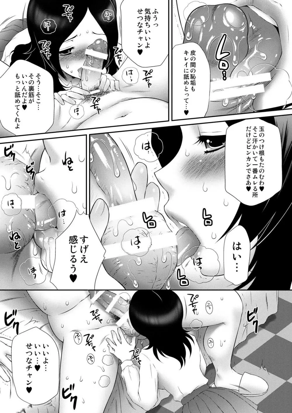 売れたてフレッシュ!援交せつな - page8