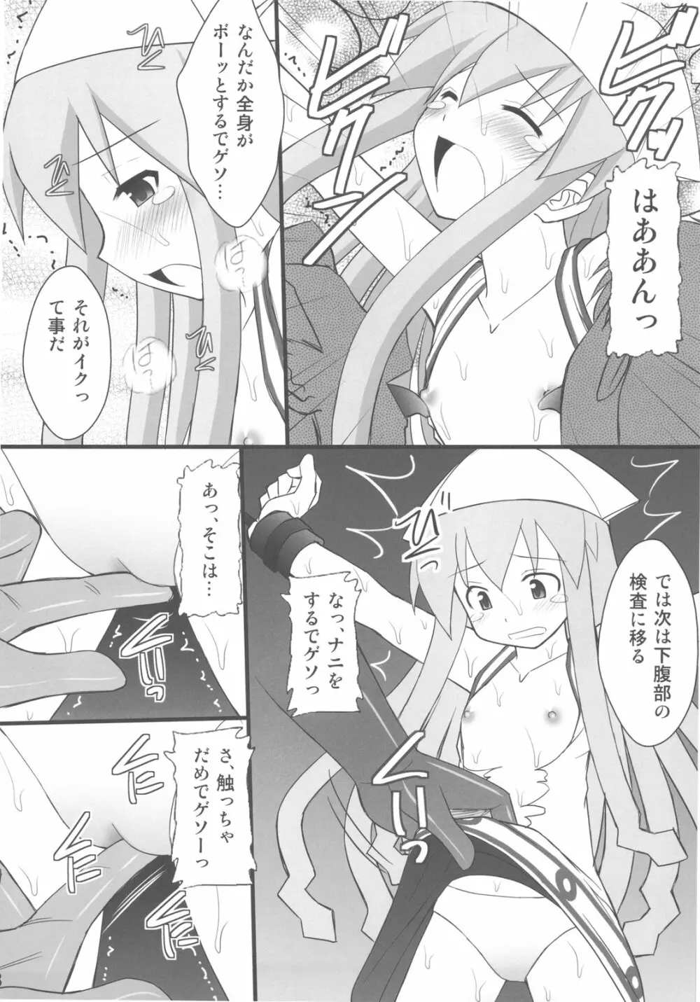 精神崩壊するまでくすぐりまくって陵辱してみるテストⅣ イカ娘ヤラナイカ - page6