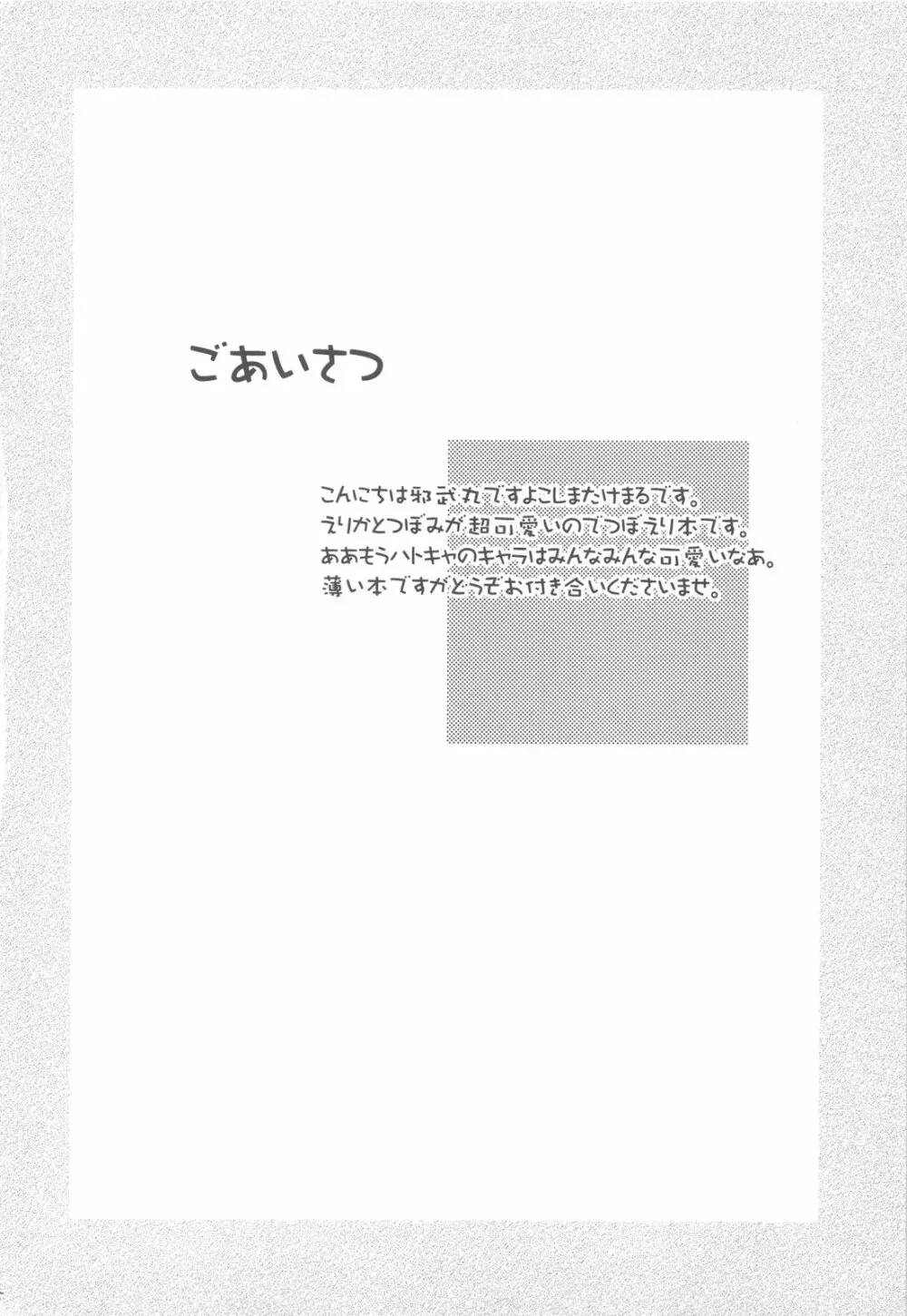 えりふぉ - page4