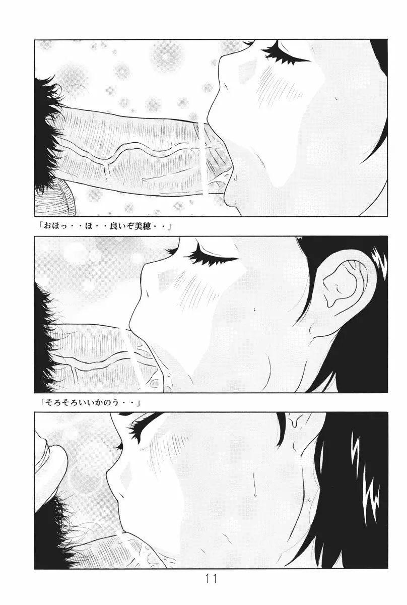 少女性愛主義 - page12