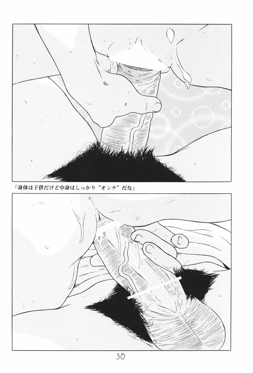 少女性愛主義 - page31