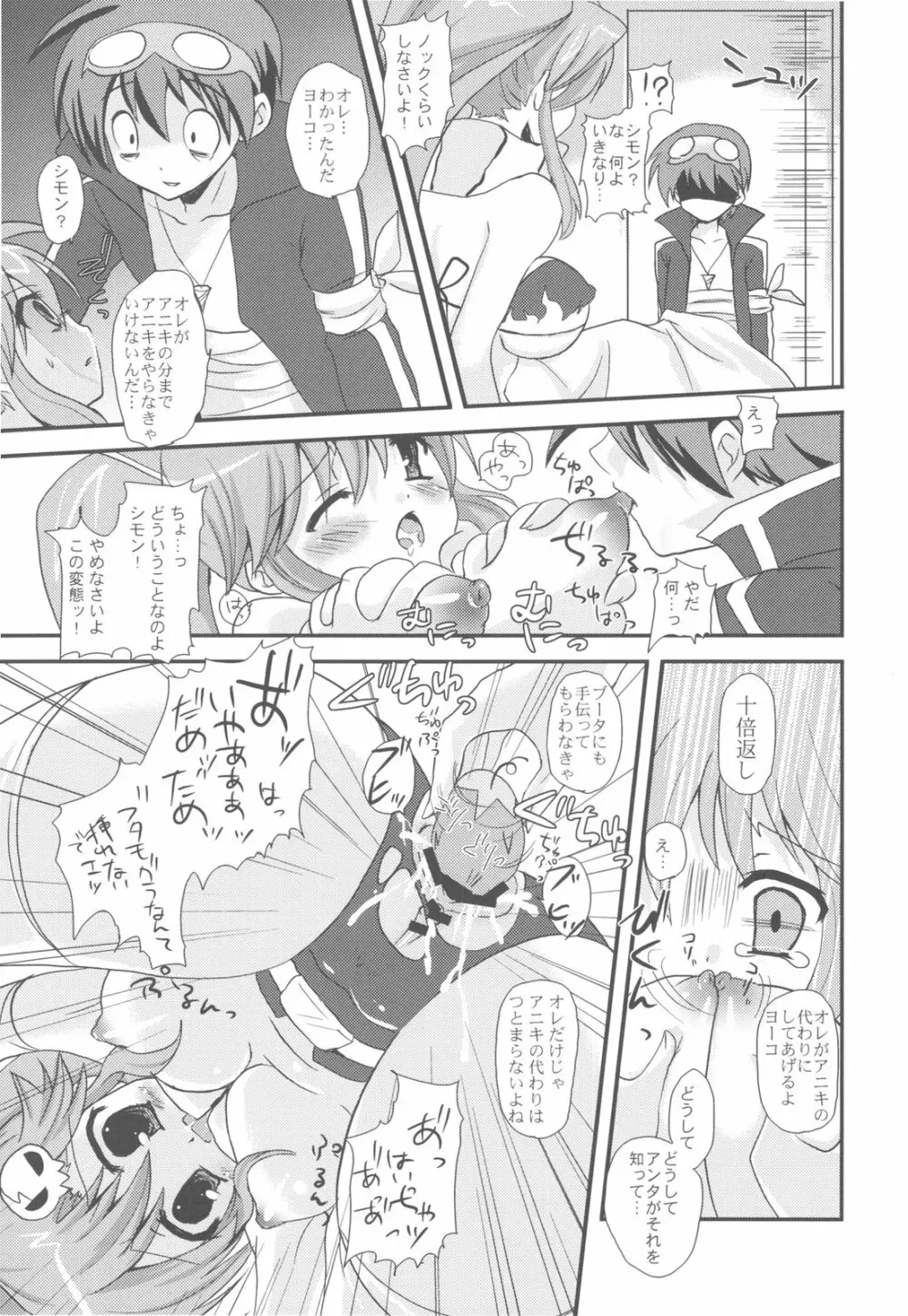 万国A博覧会‐サモエデストよろず総集編‐ - page105