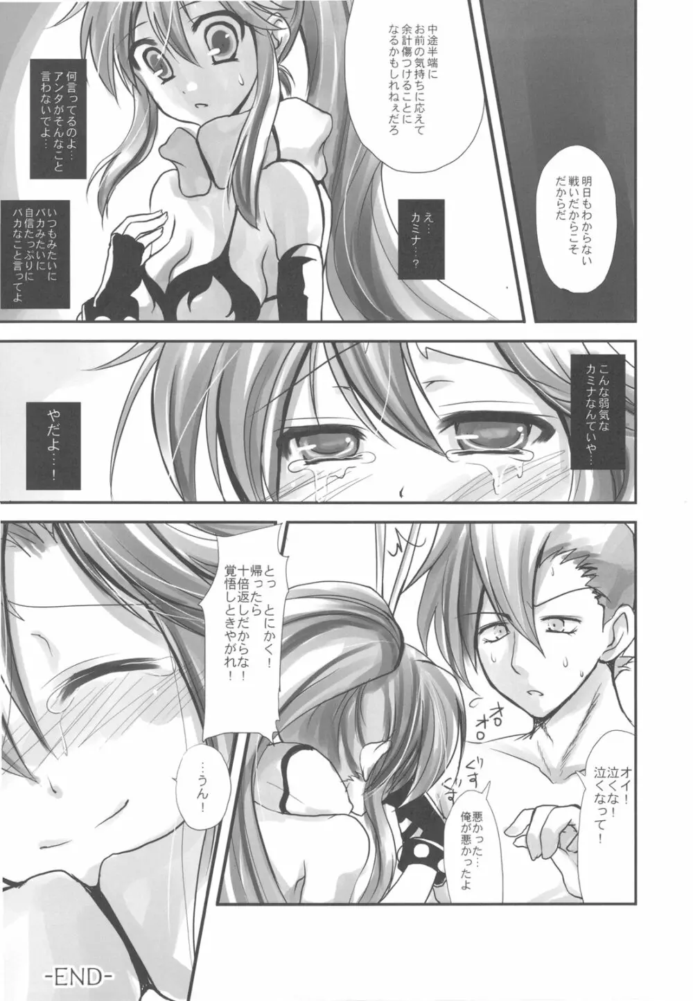 万国A博覧会‐サモエデストよろず総集編‐ - page117