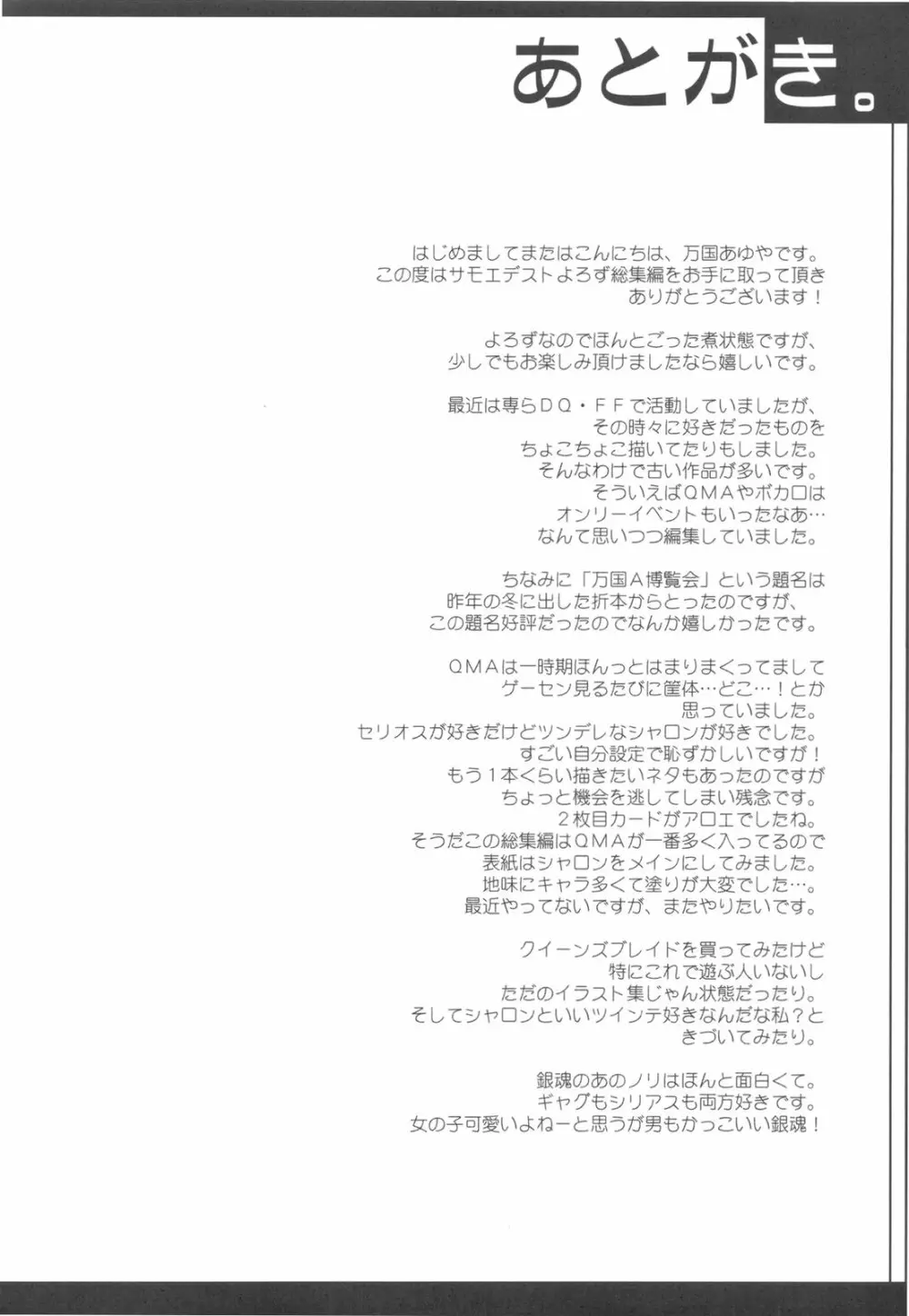 万国A博覧会‐サモエデストよろず総集編‐ - page130