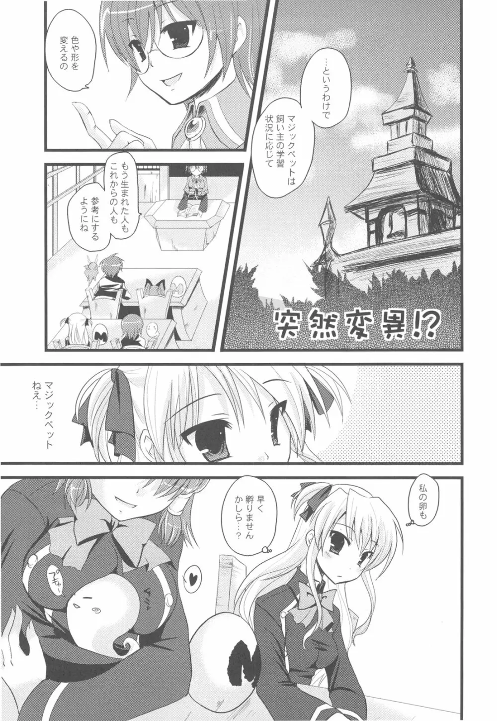 万国A博覧会‐サモエデストよろず総集編‐ - page31