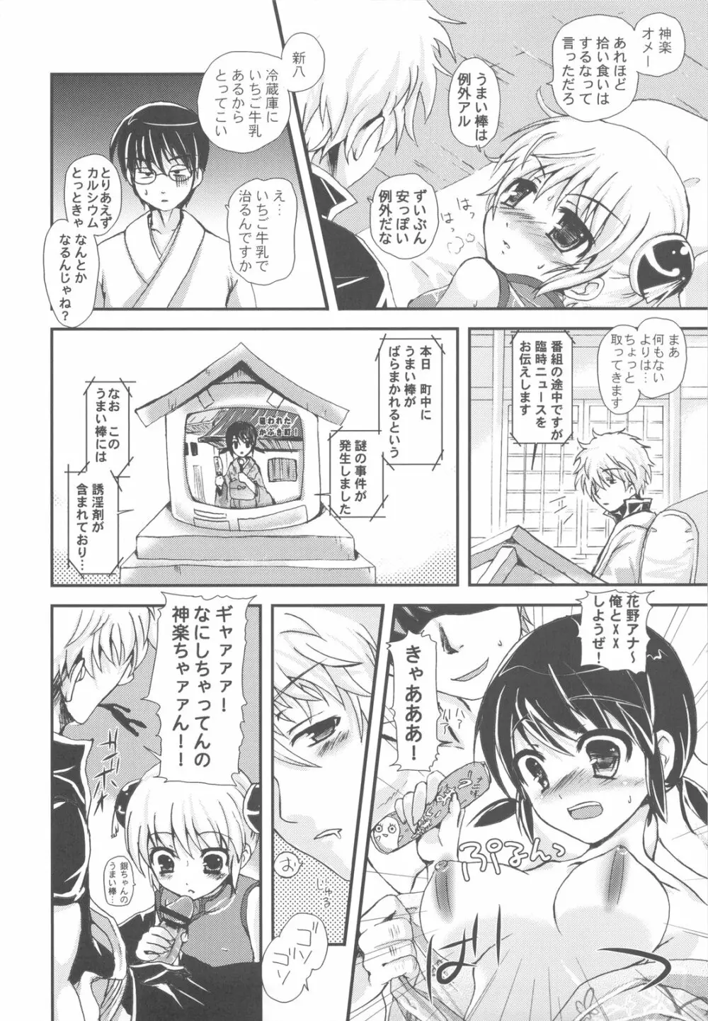 万国A博覧会‐サモエデストよろず総集編‐ - page80