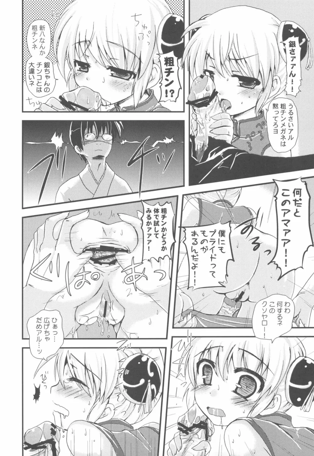 万国A博覧会‐サモエデストよろず総集編‐ - page82