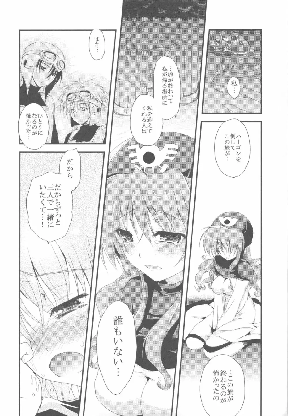 さもえ ですと ぺぺぺぺ ぺぺ DQ2総集編 - page102