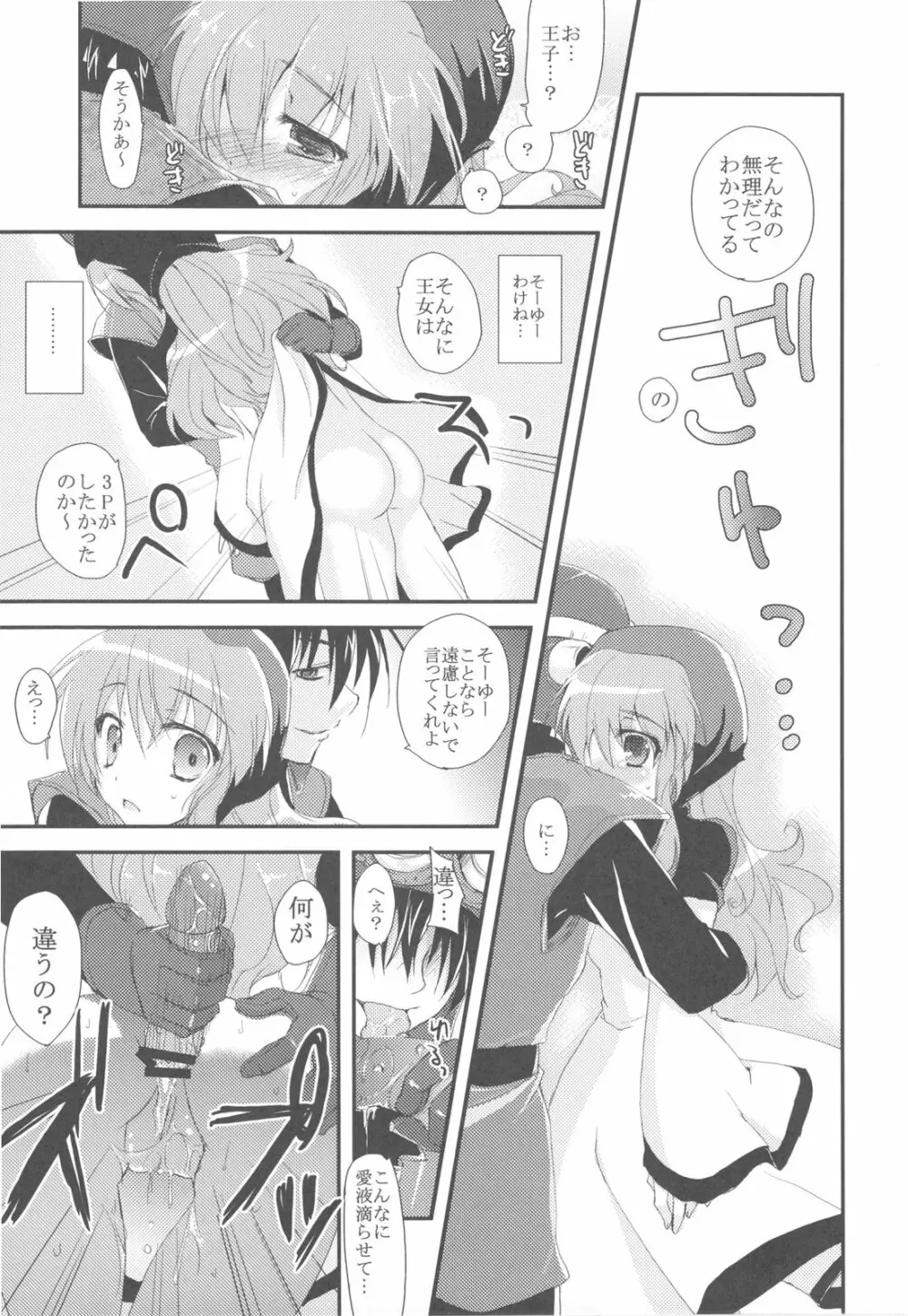 さもえ ですと ぺぺぺぺ ぺぺ DQ2総集編 - page103