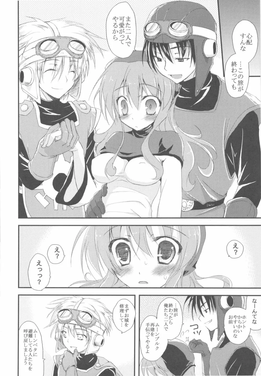 さもえ ですと ぺぺぺぺ ぺぺ DQ2総集編 - page108