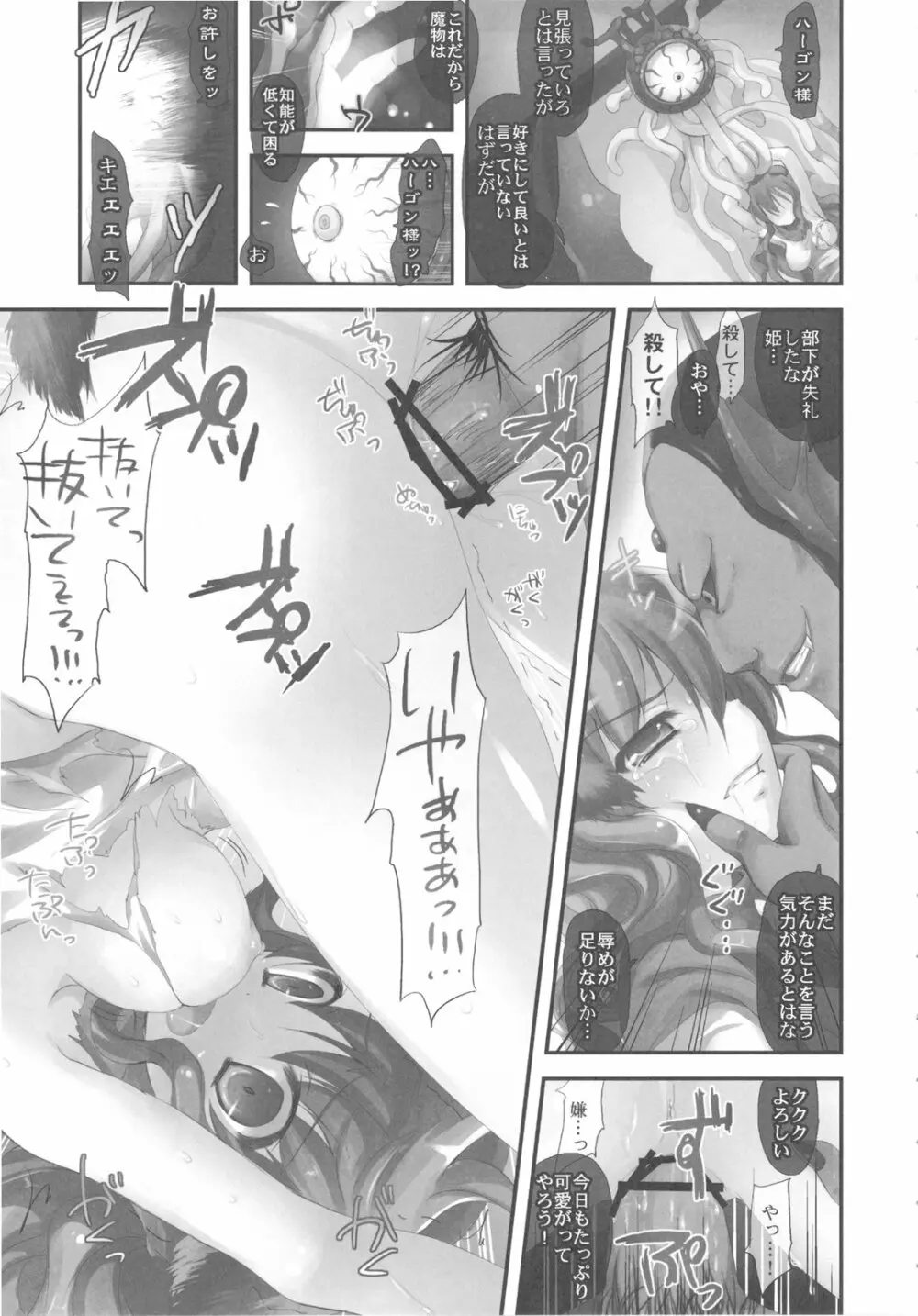 さもえ ですと ぺぺぺぺ ぺぺ DQ2総集編 - page11