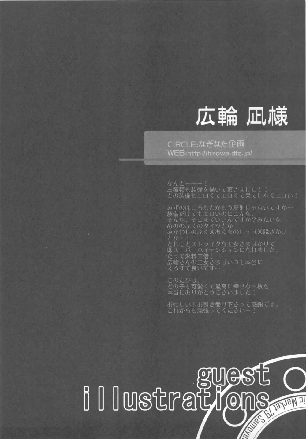 さもえ ですと ぺぺぺぺ ぺぺ DQ2総集編 - page128