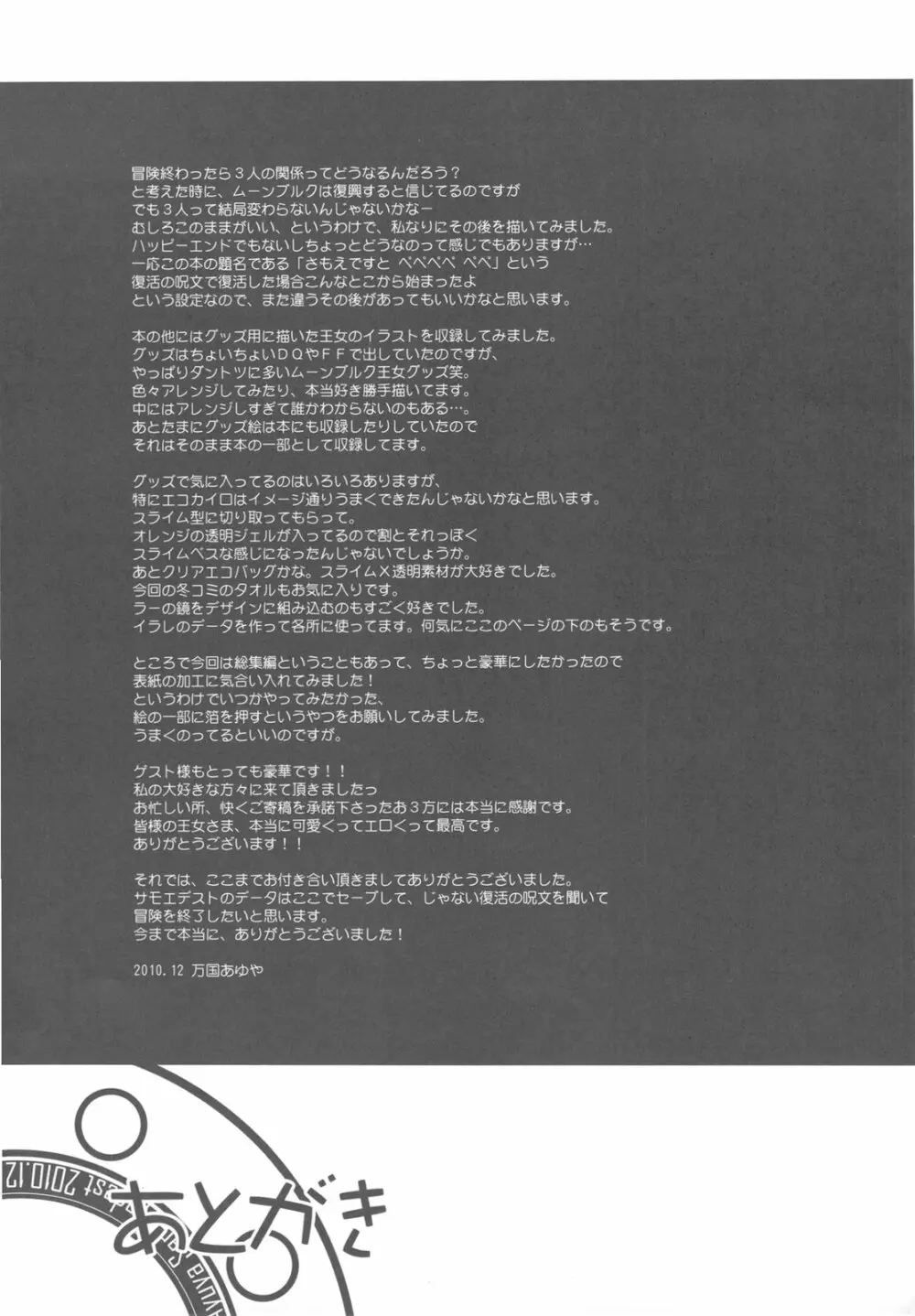 さもえ ですと ぺぺぺぺ ぺぺ DQ2総集編 - page133