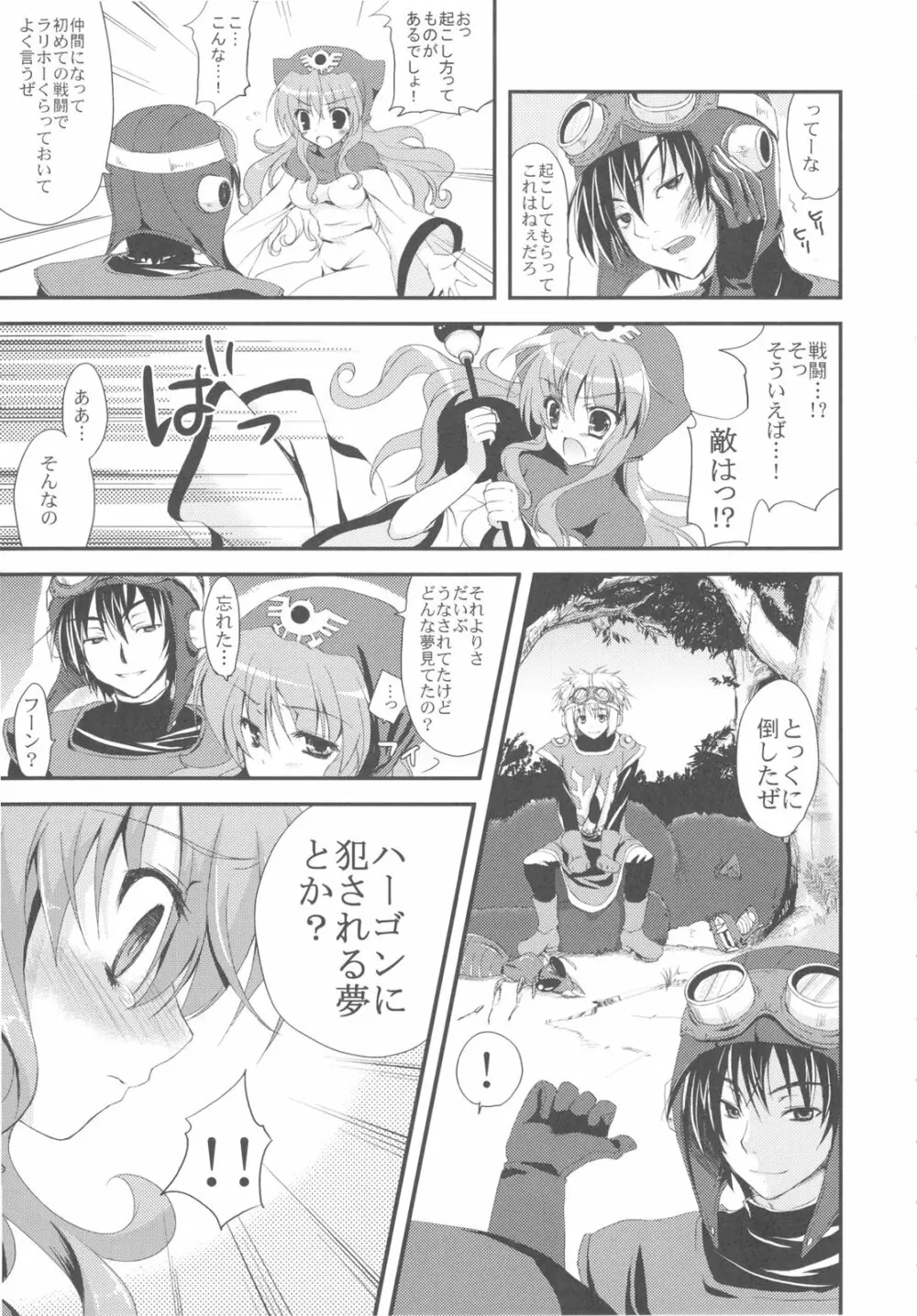 さもえ ですと ぺぺぺぺ ぺぺ DQ2総集編 - page15