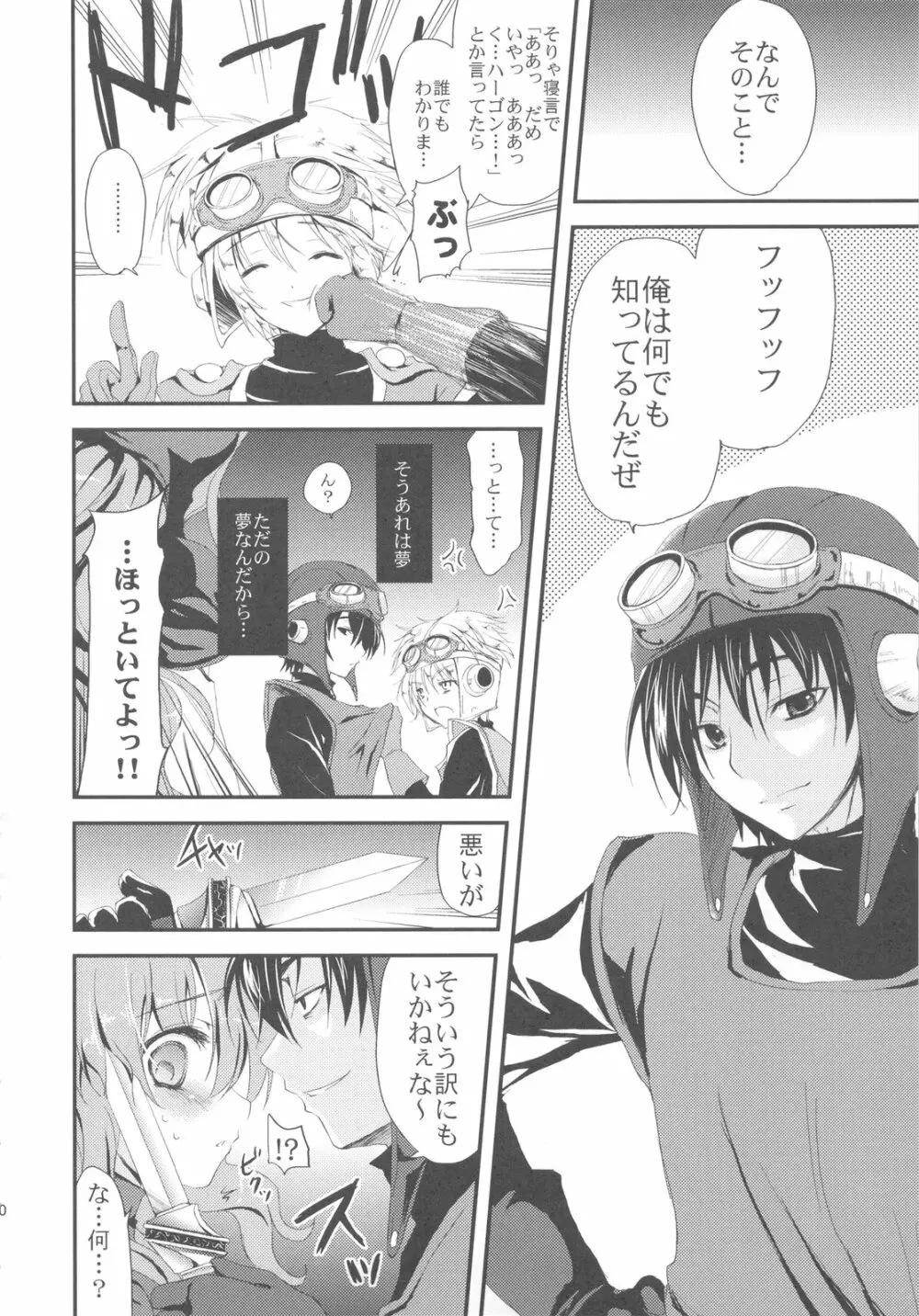 さもえ ですと ぺぺぺぺ ぺぺ DQ2総集編 - page16