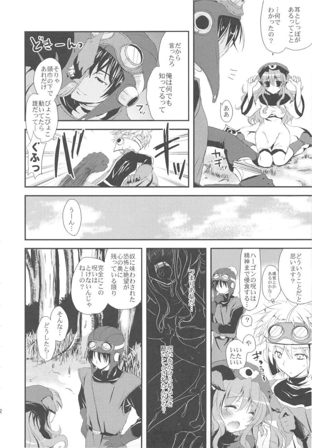 さもえ ですと ぺぺぺぺ ぺぺ DQ2総集編 - page18