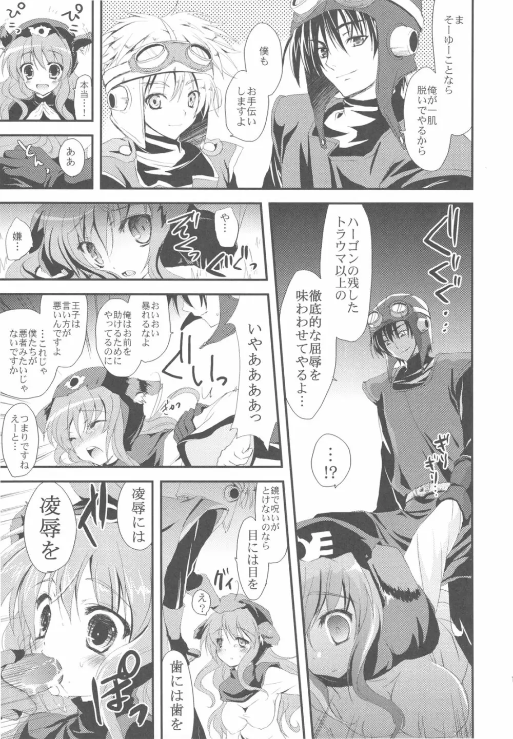 さもえ ですと ぺぺぺぺ ぺぺ DQ2総集編 - page19