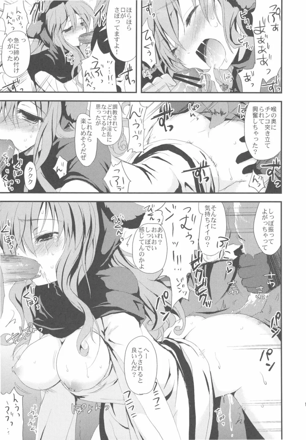 さもえ ですと ぺぺぺぺ ぺぺ DQ2総集編 - page21