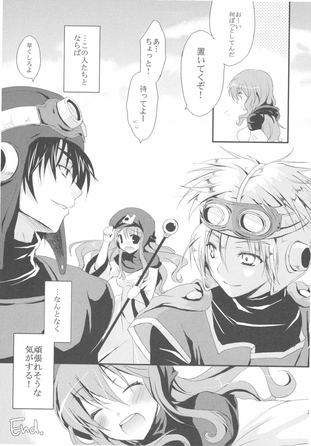 さもえ ですと ぺぺぺぺ ぺぺ DQ2総集編 - page27