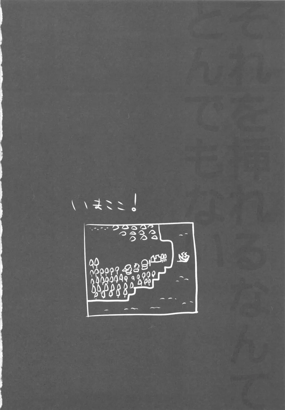 さもえ ですと ぺぺぺぺ ぺぺ DQ2総集編 - page32