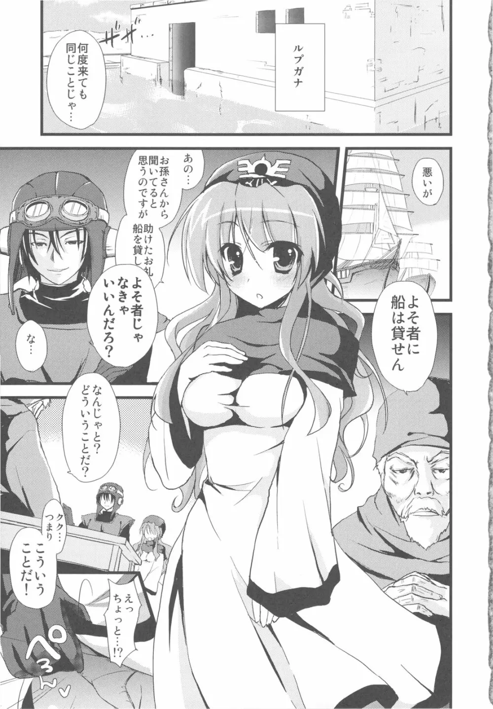 さもえ ですと ぺぺぺぺ ぺぺ DQ2総集編 - page33