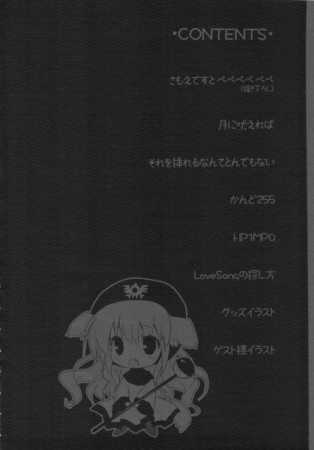 さもえ ですと ぺぺぺぺ ぺぺ DQ2総集編 - page4