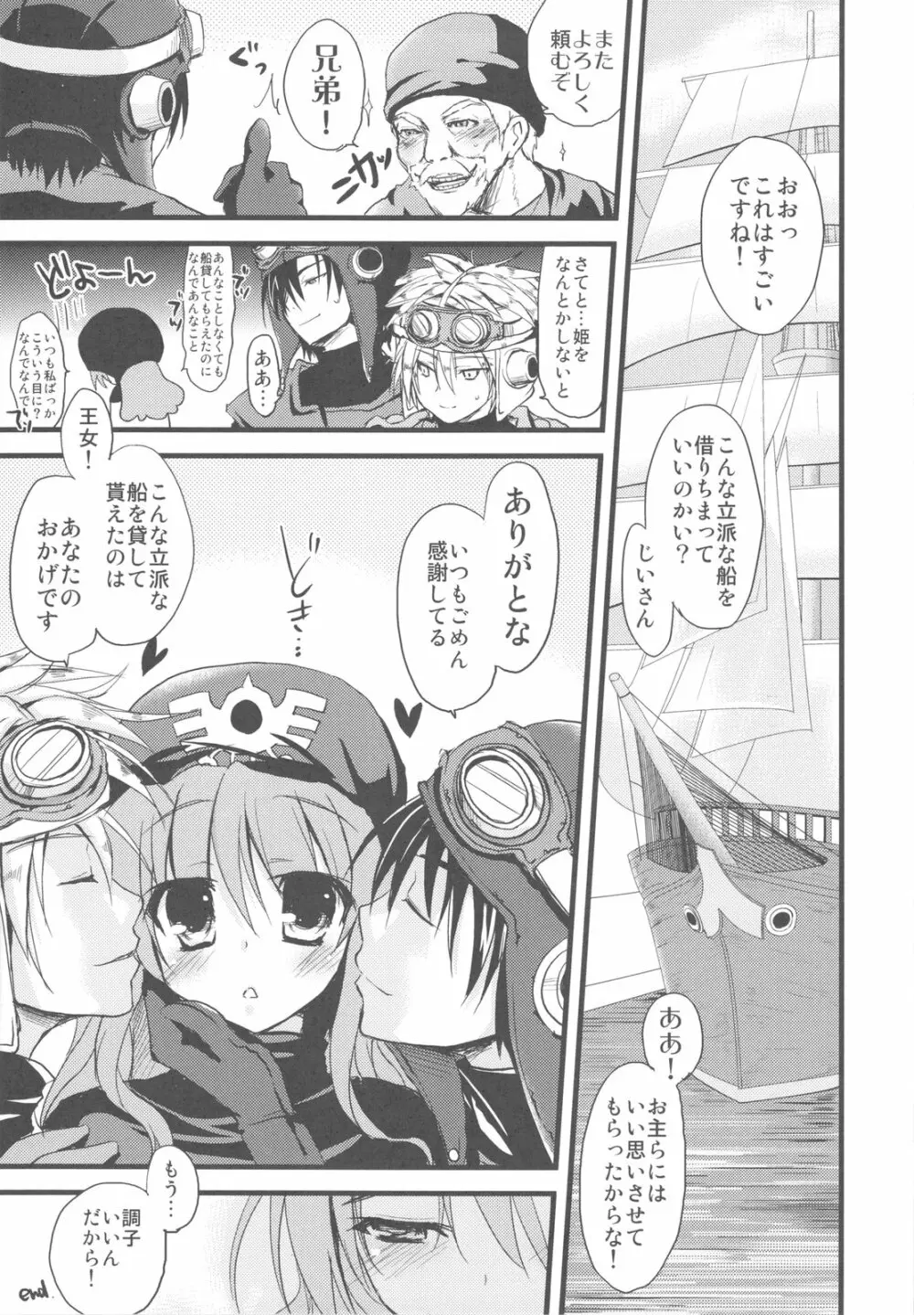 さもえ ですと ぺぺぺぺ ぺぺ DQ2総集編 - page45