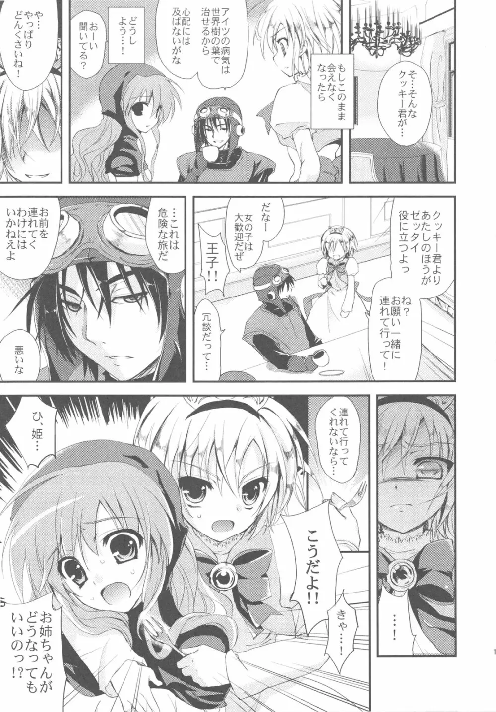 さもえ ですと ぺぺぺぺ ぺぺ DQ2総集編 - page57