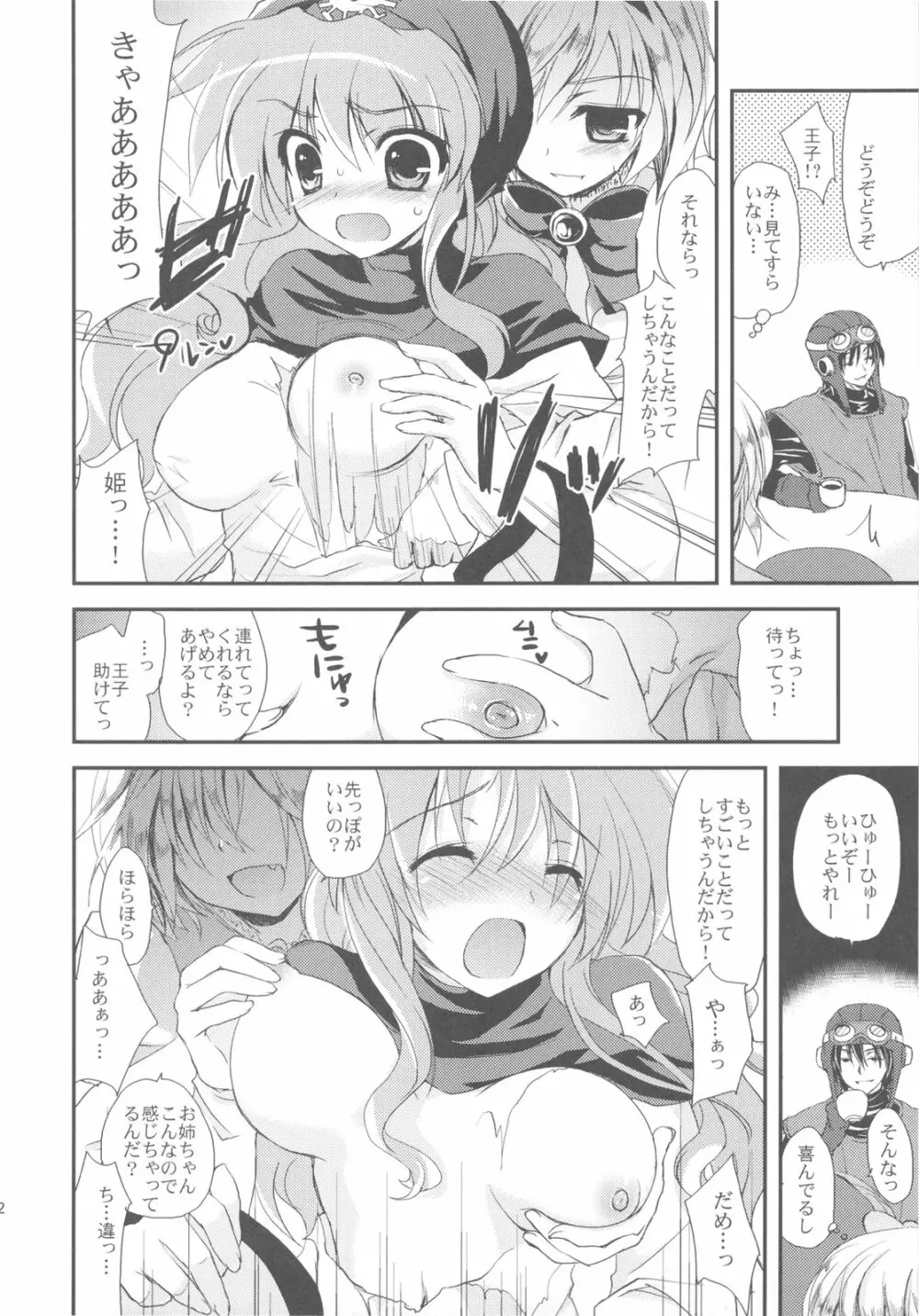 さもえ ですと ぺぺぺぺ ぺぺ DQ2総集編 - page58