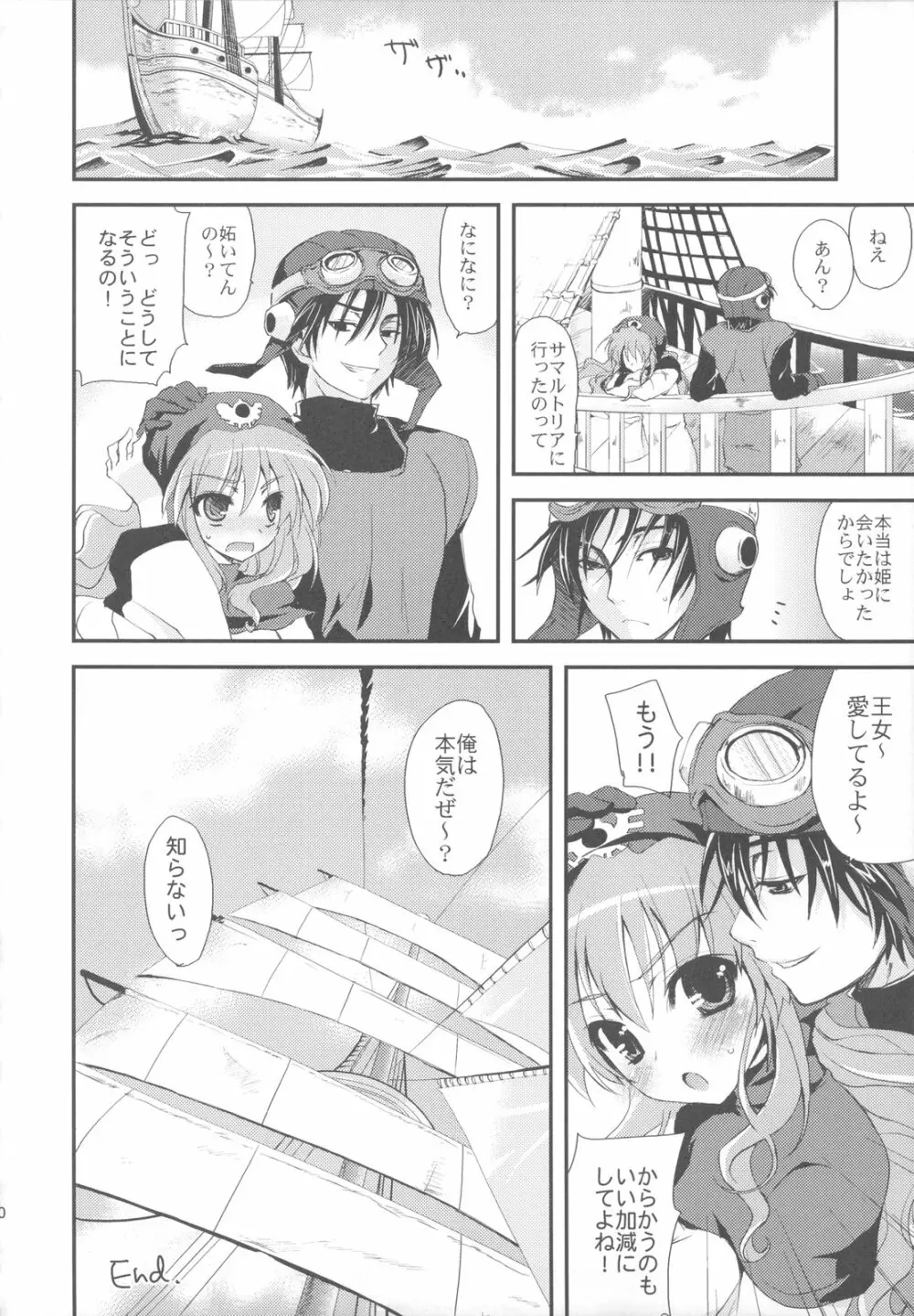 さもえ ですと ぺぺぺぺ ぺぺ DQ2総集編 - page66