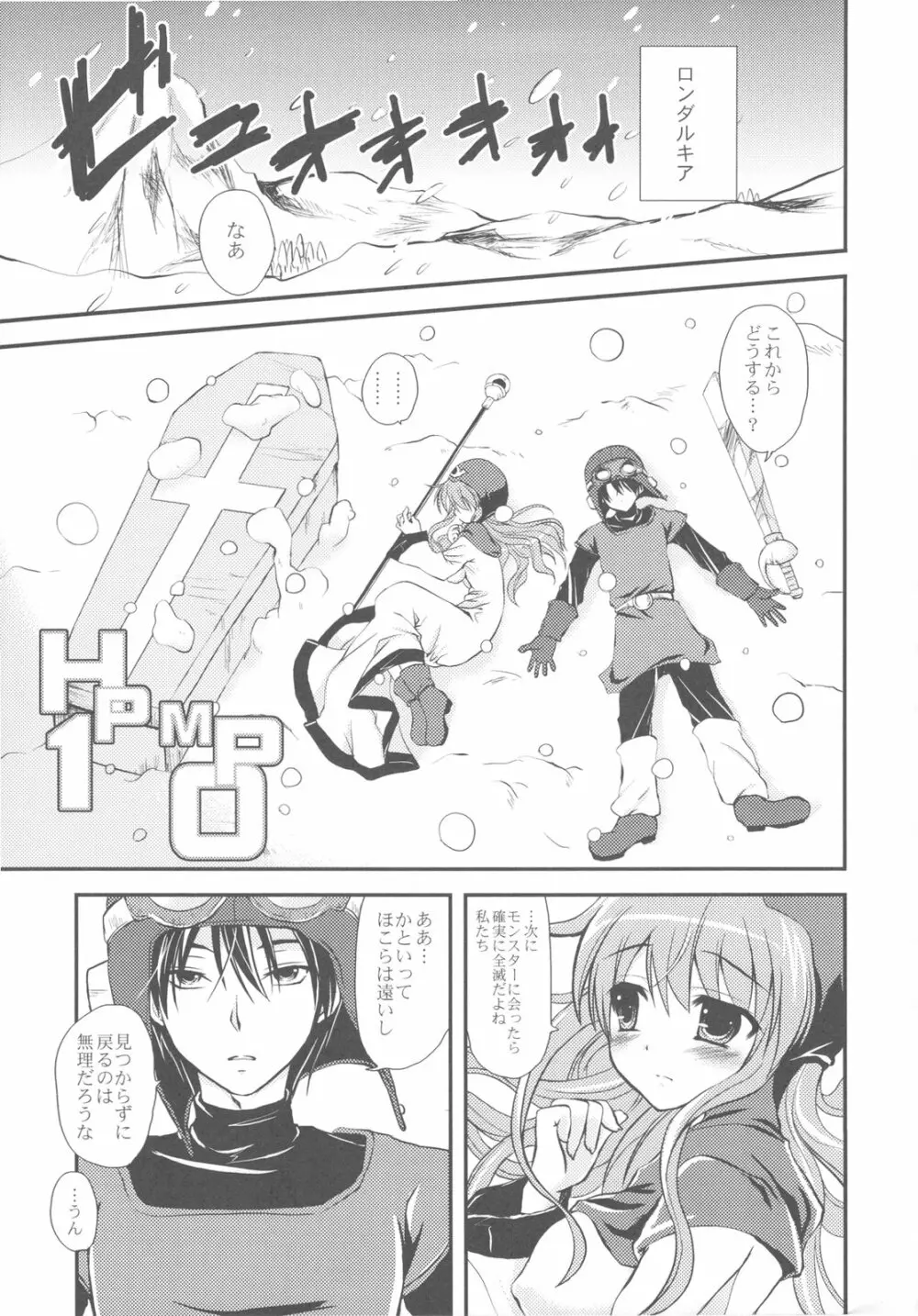 さもえ ですと ぺぺぺぺ ぺぺ DQ2総集編 - page71