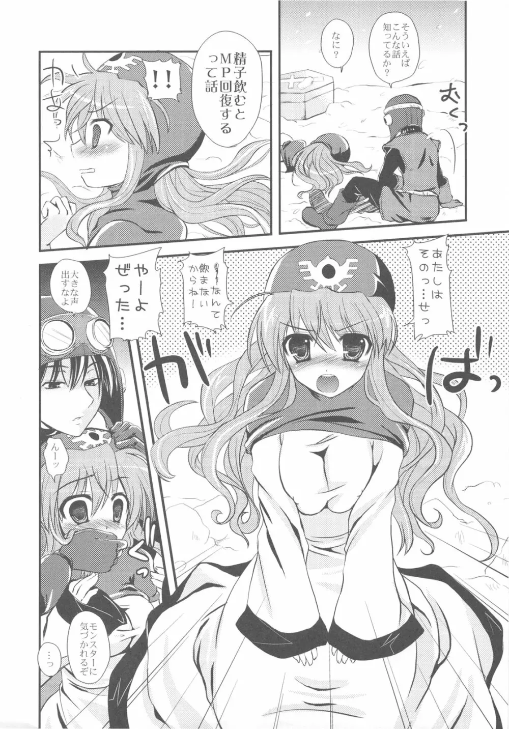 さもえ ですと ぺぺぺぺ ぺぺ DQ2総集編 - page72