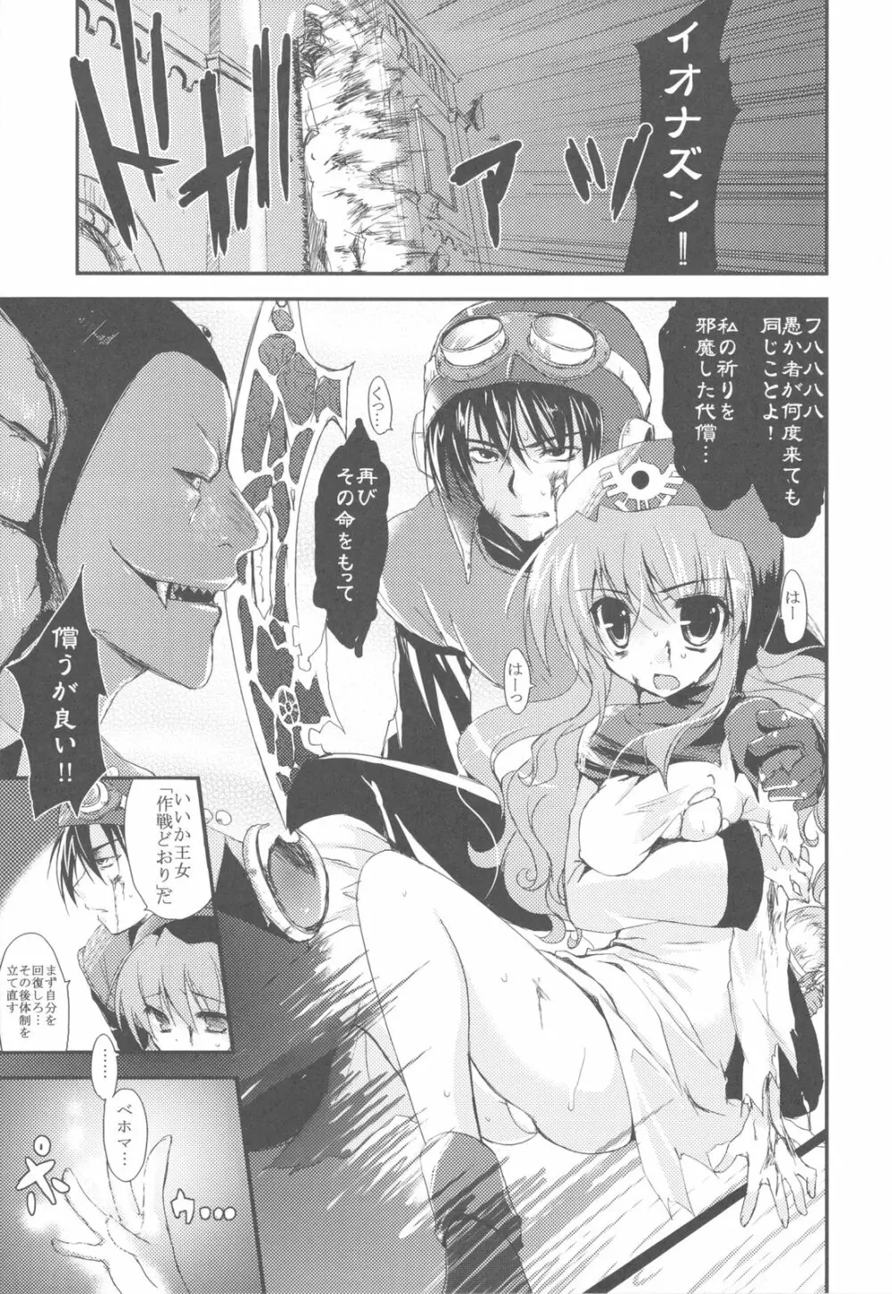 さもえ ですと ぺぺぺぺ ぺぺ DQ2総集編 - page95